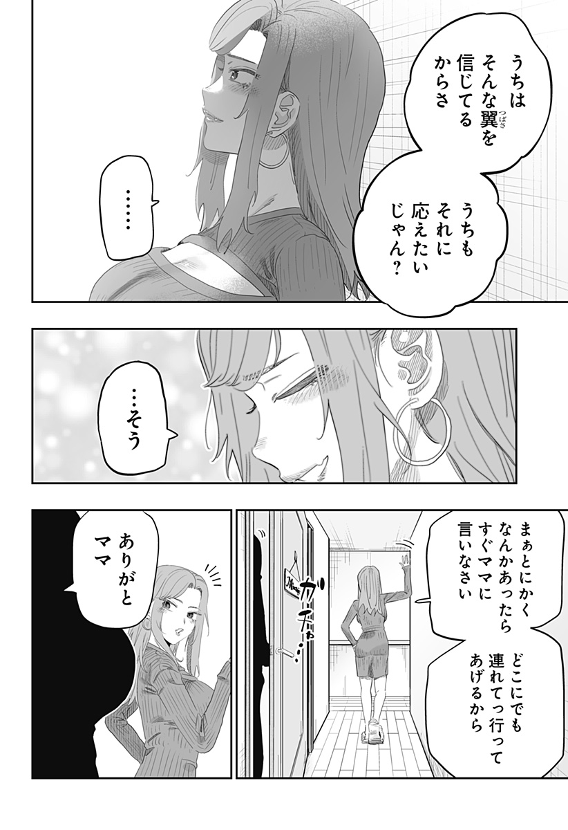 道産子ギャルはなまらめんこい 第99.5話 - Page 15