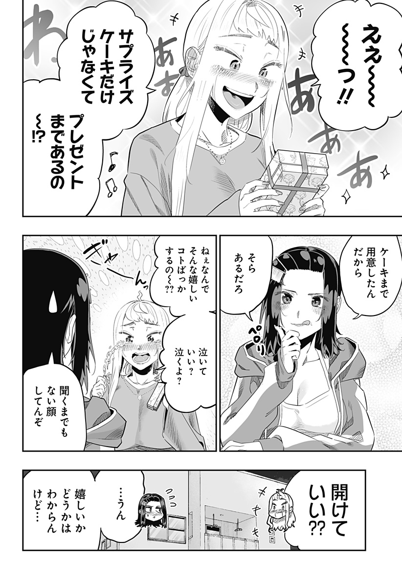 道産子ギャルはなまらめんこい 第99.5話 - Page 3