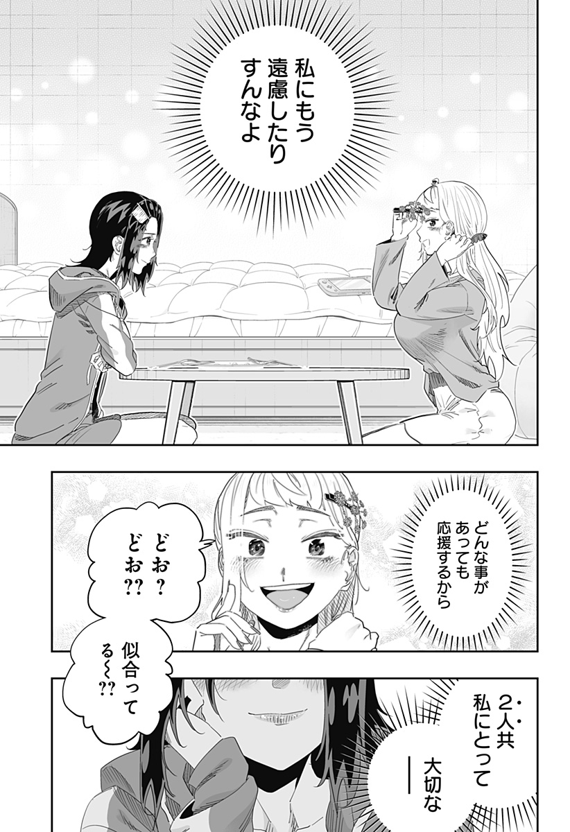 道産子ギャルはなまらめんこい 第99.5話 - Page 6