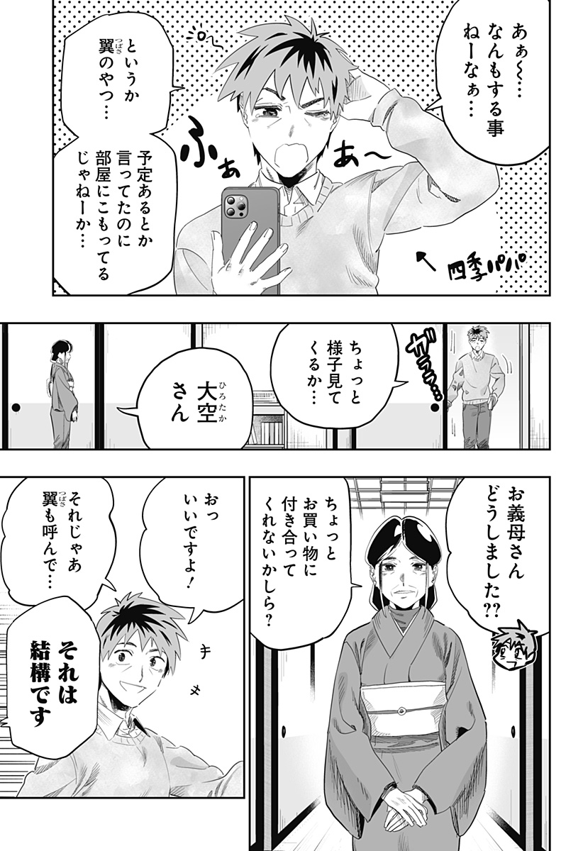 道産子ギャルはなまらめんこい 第99.5話 - Page 8