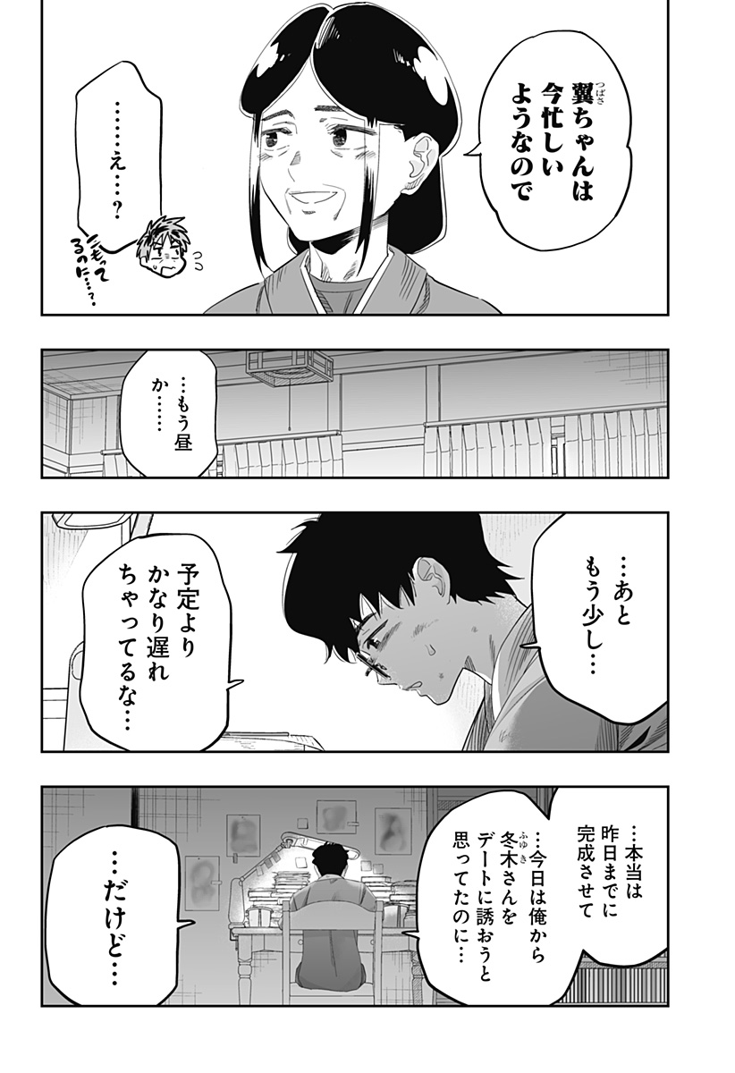 道産子ギャルはなまらめんこい 第99.5話 - Page 9