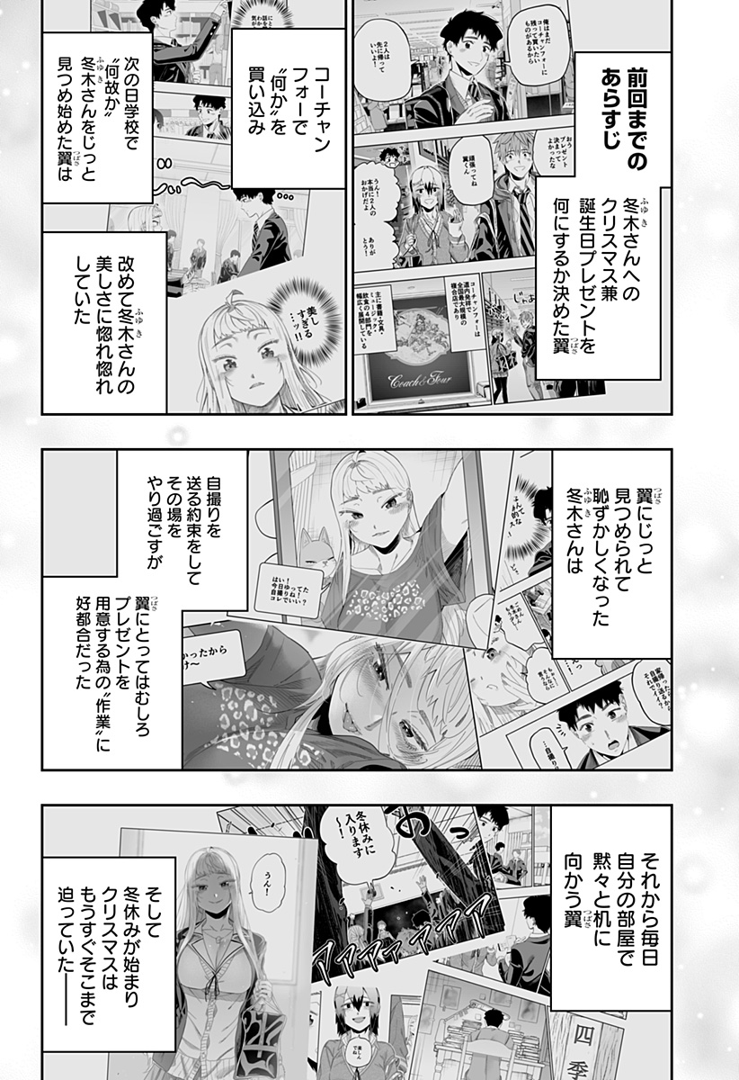 道産子ギャルはなまらめんこい 第99話 - Page 1