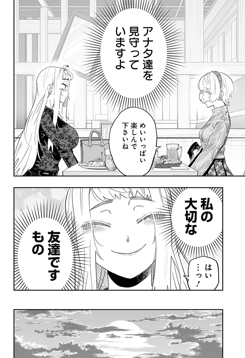 道産子ギャルはなまらめんこい 第99話 - Page 11