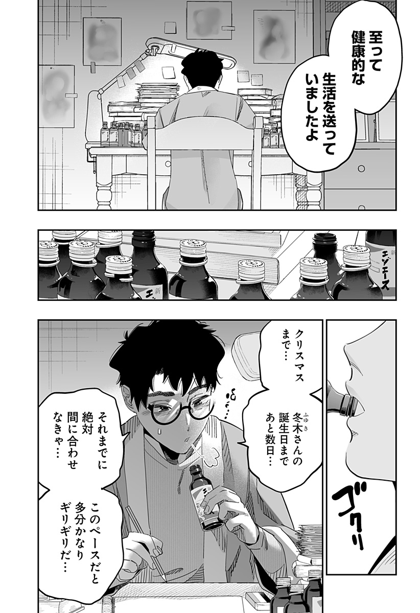 道産子ギャルはなまらめんこい 第99話 - Page 14