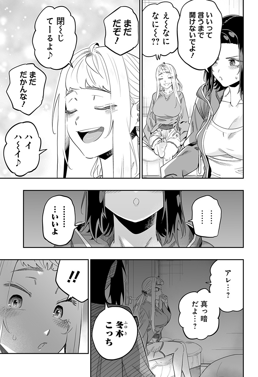 道産子ギャルはなまらめんこい 第99話 - Page 18