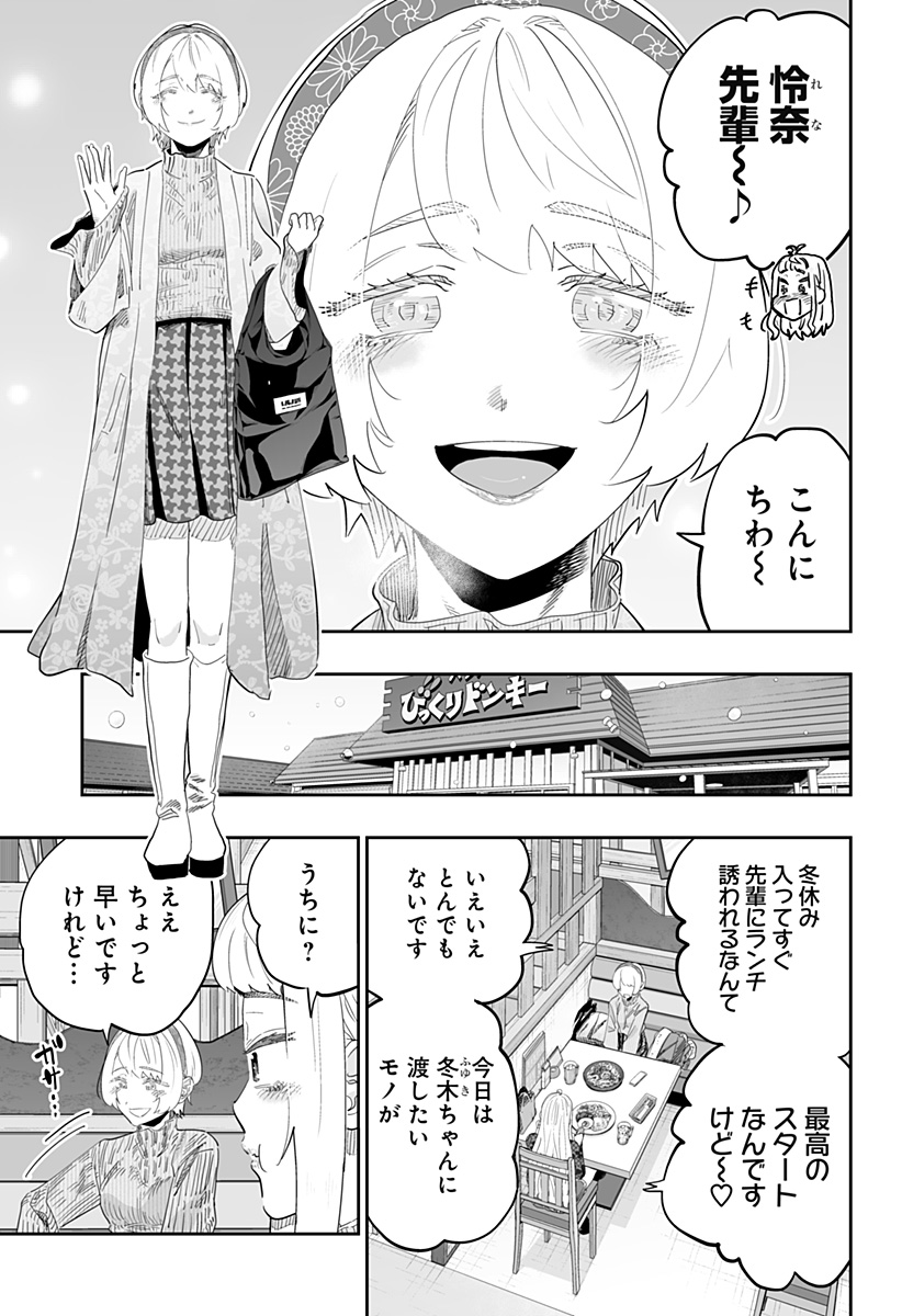 道産子ギャルはなまらめんこい 第99話 - Page 4