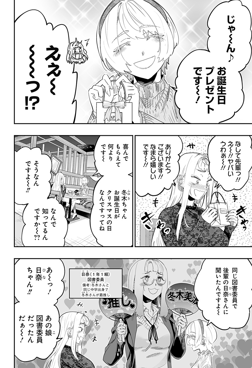 道産子ギャルはなまらめんこい 第99話 - Page 5