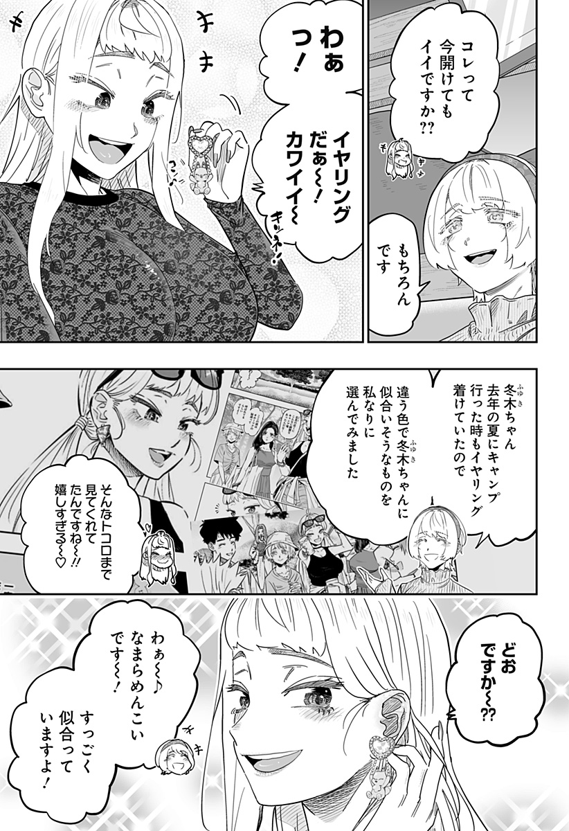 道産子ギャルはなまらめんこい 第99話 - Page 6