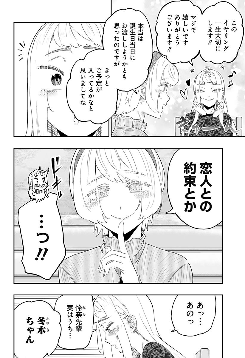 道産子ギャルはなまらめんこい 第99話 - Page 7