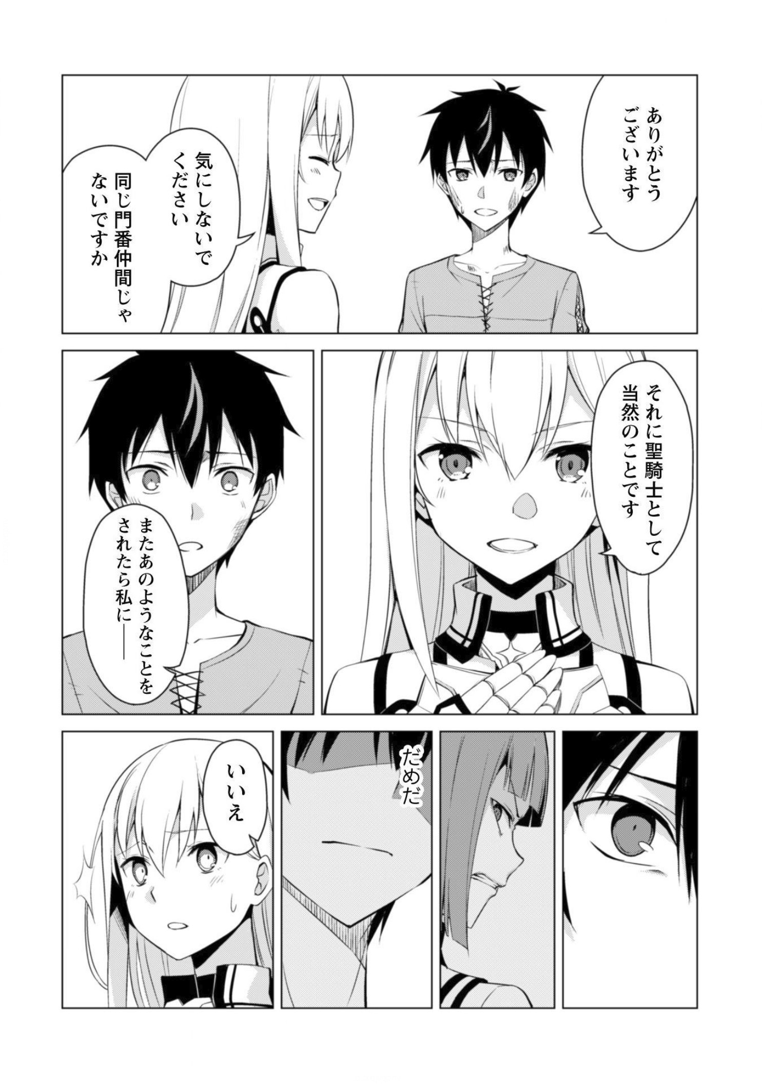 暴食のベルセルク ~俺だけレベルという概念を突破する~THE COMIC 第1話 - Page 12