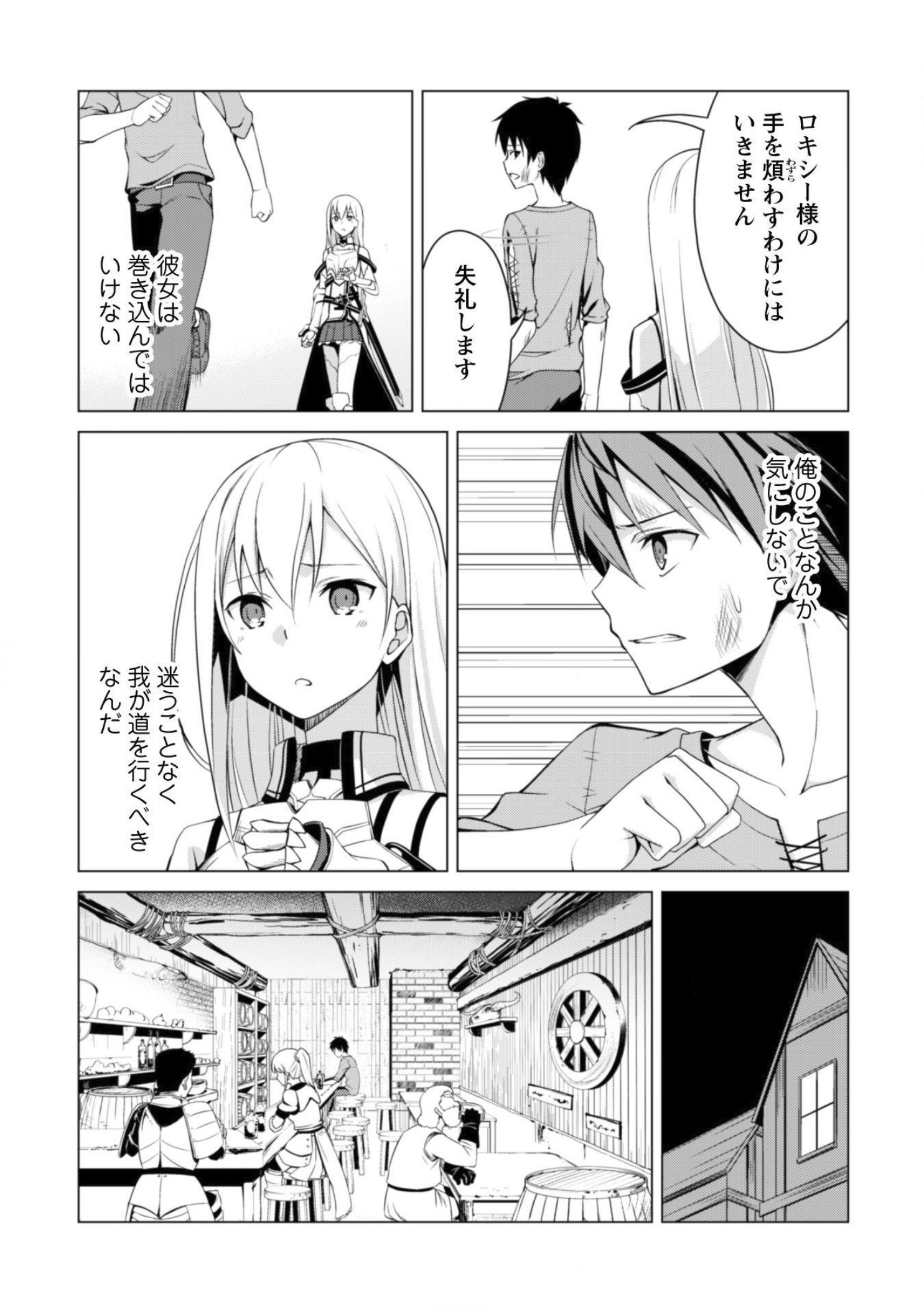 暴食のベルセルク ~俺だけレベルという概念を突破する~THE COMIC 第1話 - Page 13