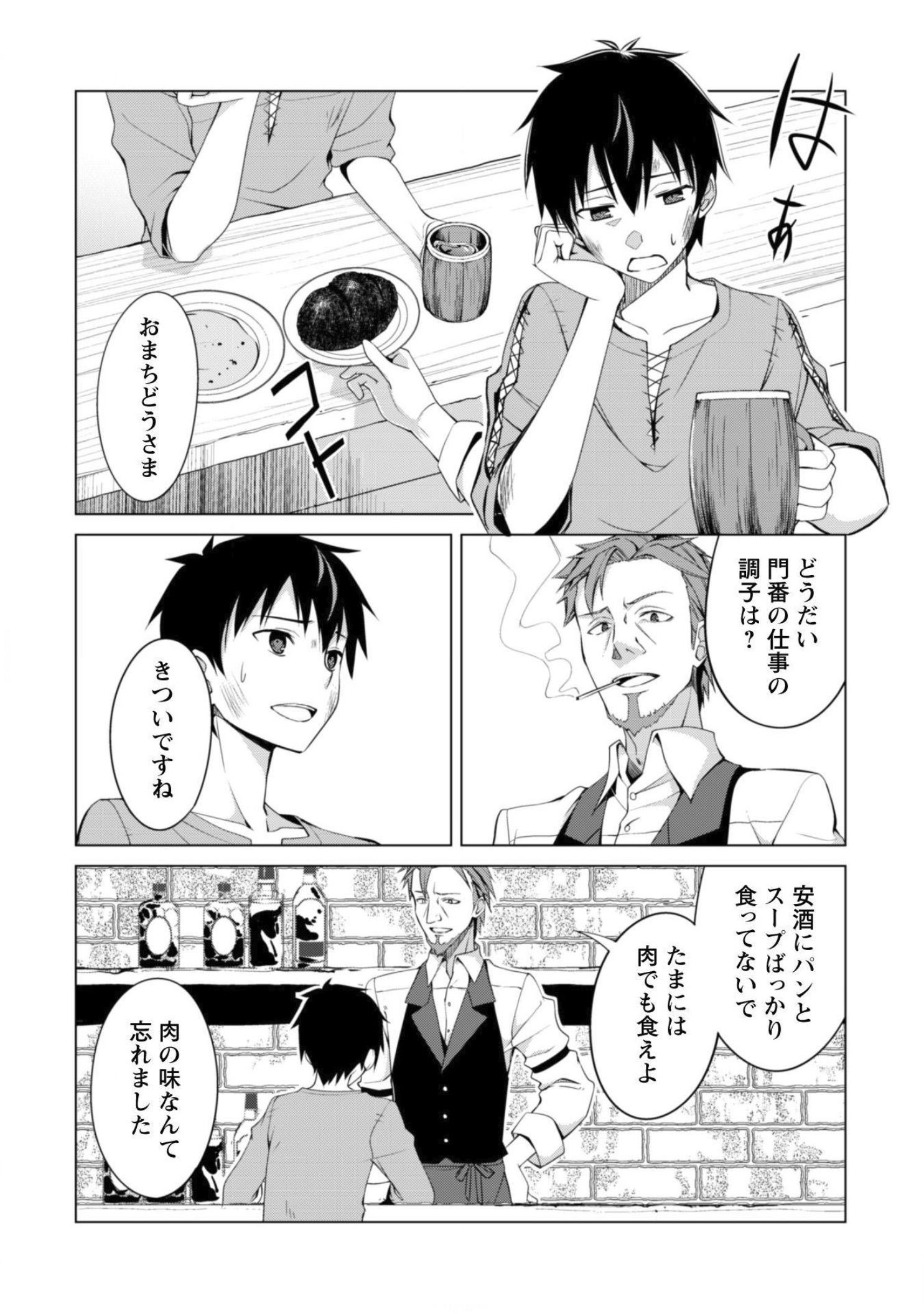 暴食のベルセルク ~俺だけレベルという概念を突破する~THE COMIC 第1話 - Page 14