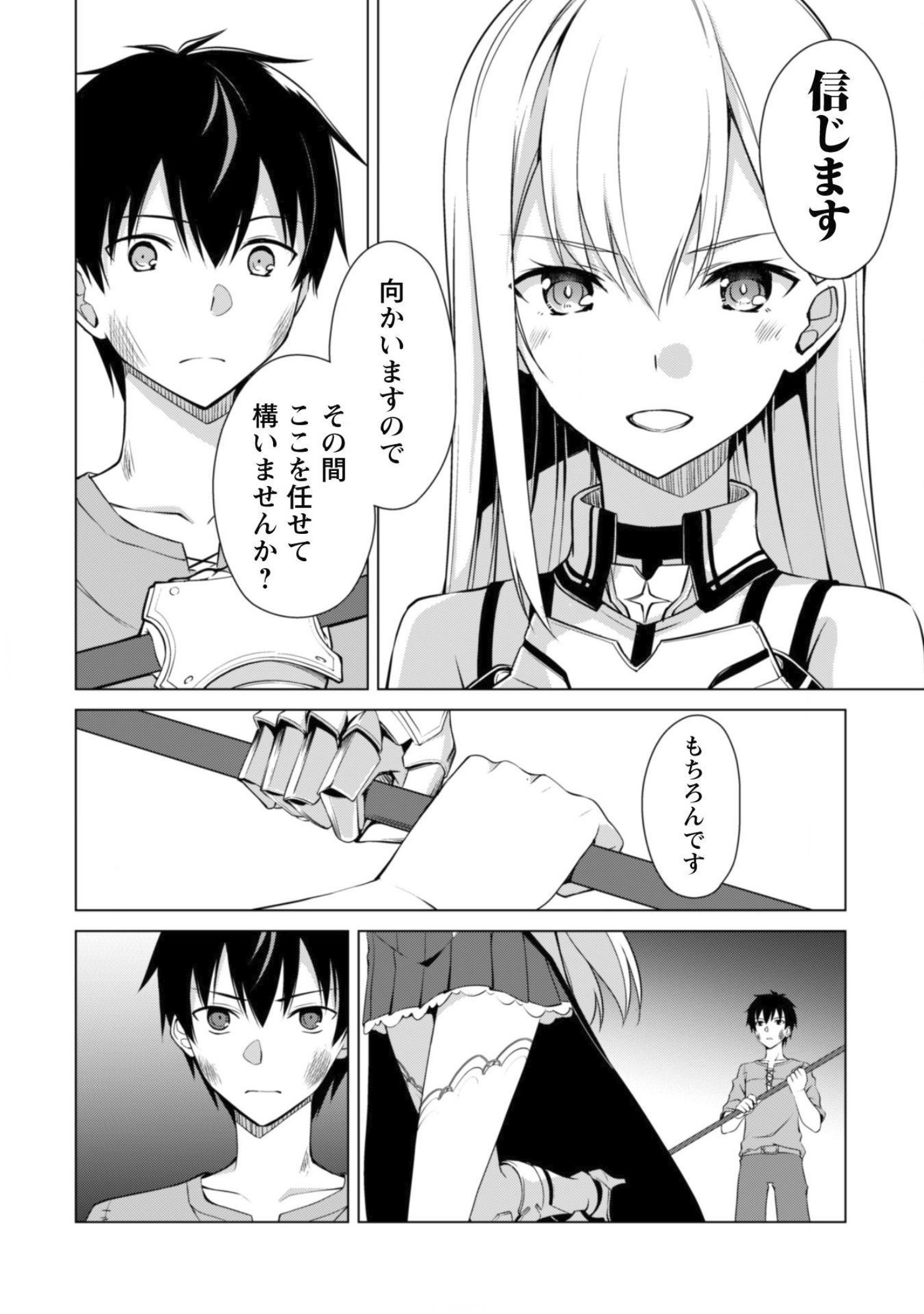 暴食のベルセルク ~俺だけレベルという概念を突破する~THE COMIC 第1話 - Page 18