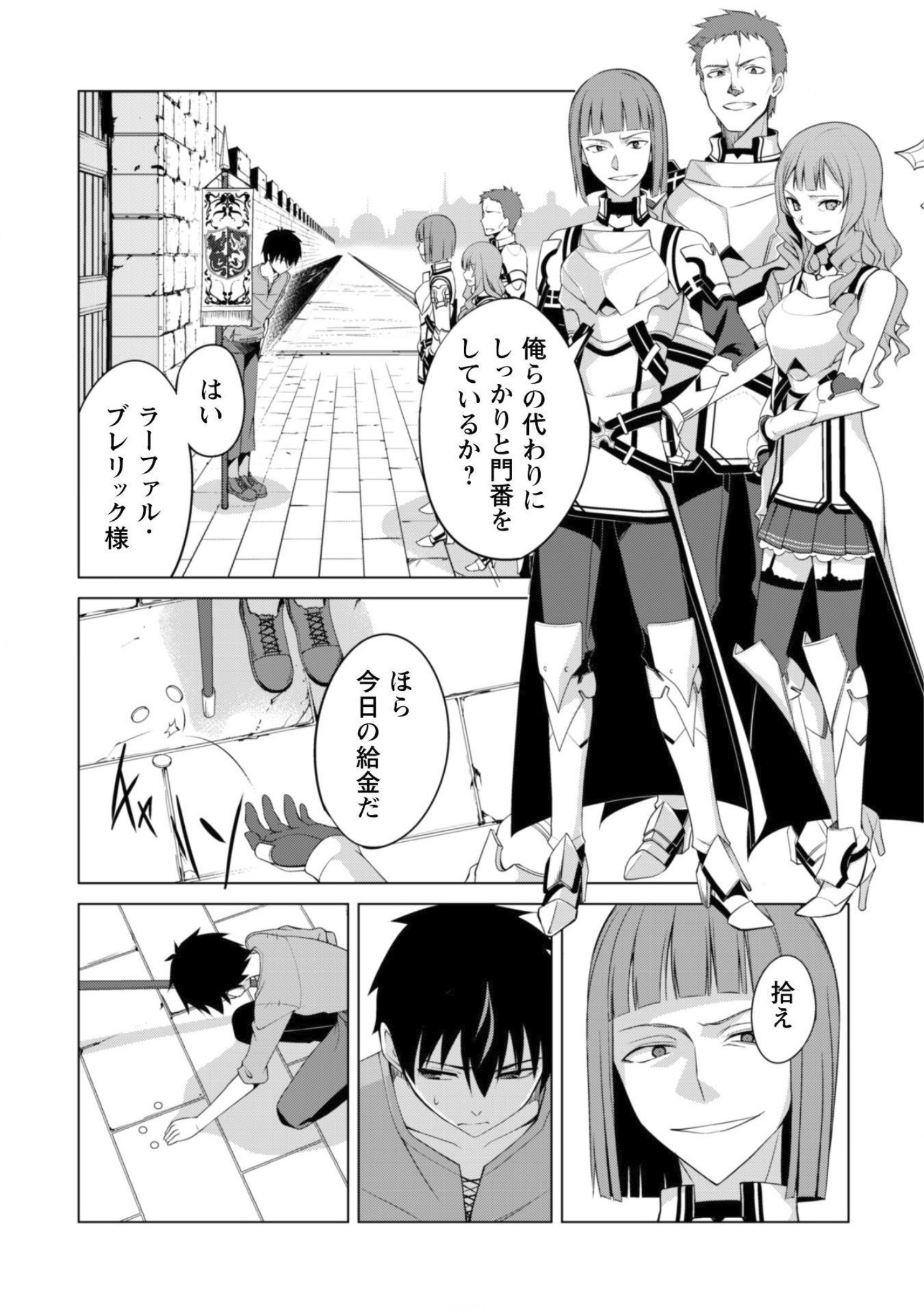 暴食のベルセルク ~俺だけレベルという概念を突破する~THE COMIC 第1話 - Page 7