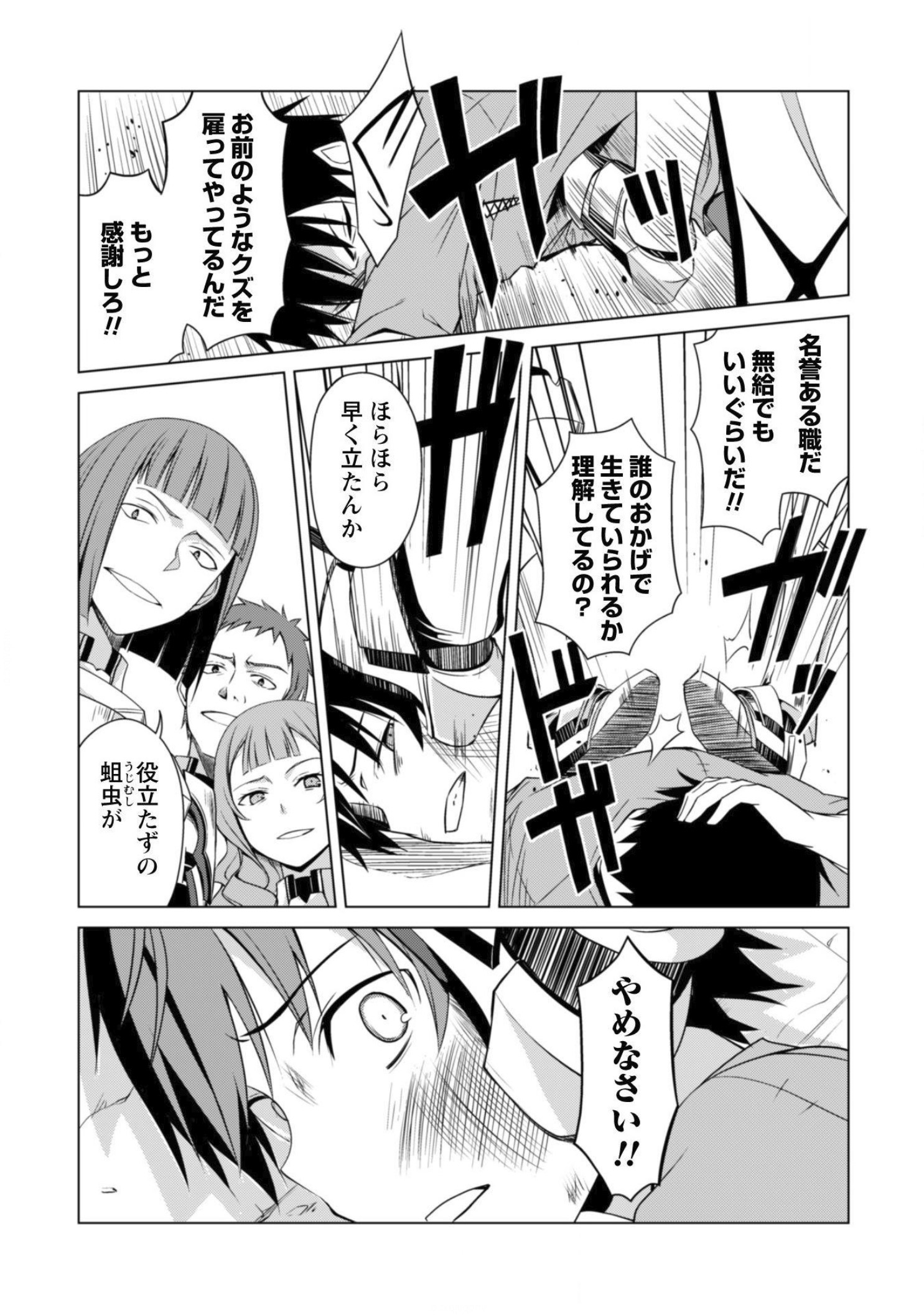 暴食のベルセルク ~俺だけレベルという概念を突破する~THE COMIC 第1話 - Page 9