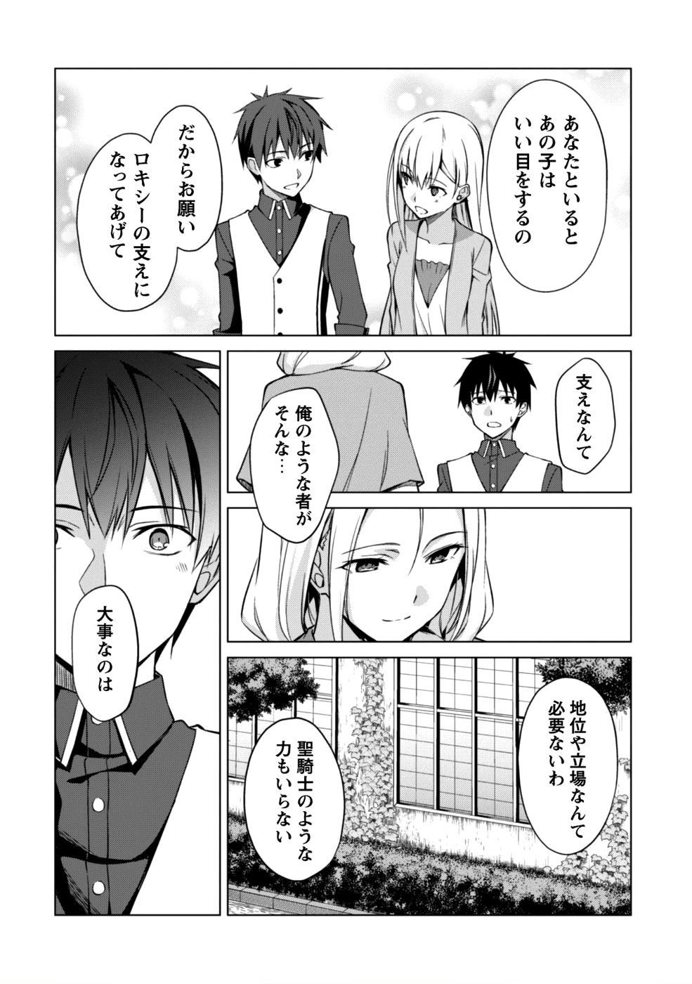 暴食のベルセルク ~俺だけレベルという概念を突破する~THE COMIC 第10話 - Page 11