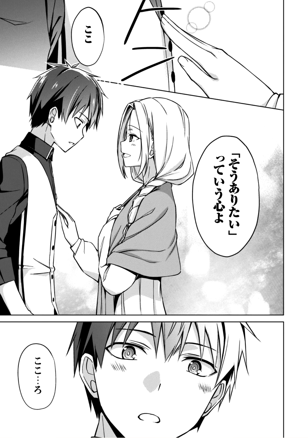 暴食のベルセルク ~俺だけレベルという概念を突破する~THE COMIC 第10話 - Page 12