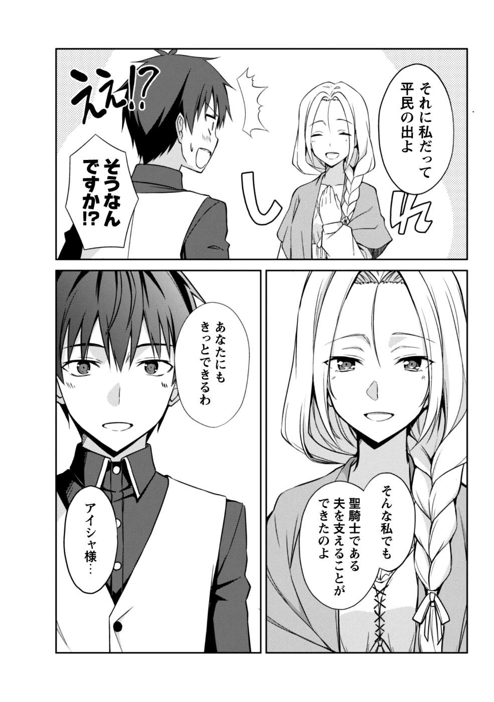 暴食のベルセルク ~俺だけレベルという概念を突破する~THE COMIC 第10話 - Page 13