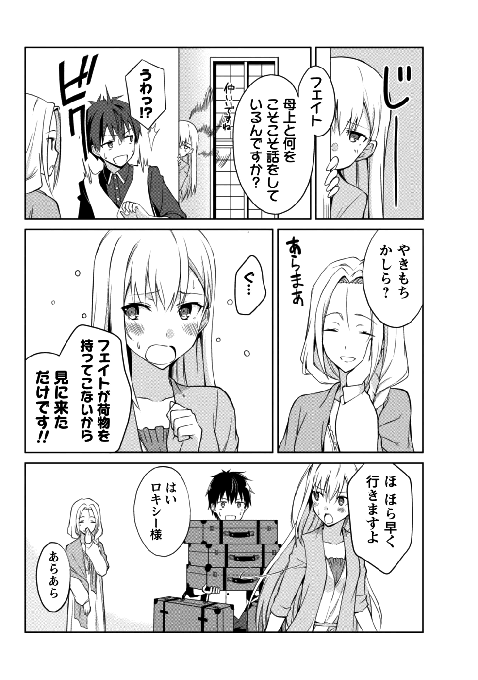 暴食のベルセルク ~俺だけレベルという概念を突破する~THE COMIC 第10話 - Page 14