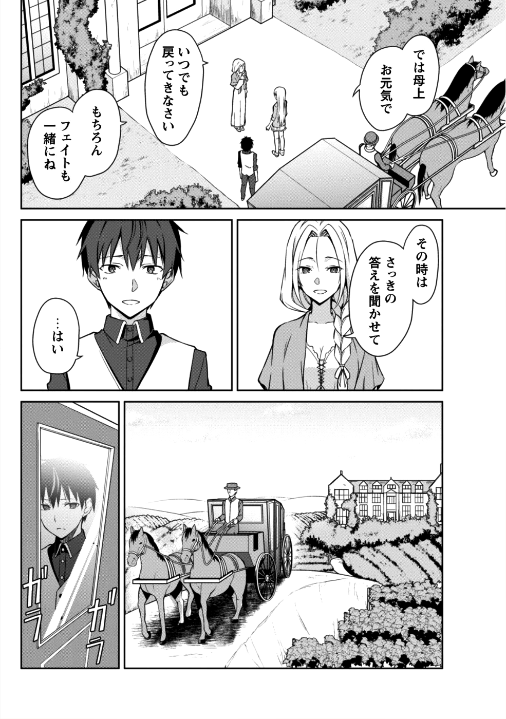 暴食のベルセルク ~俺だけレベルという概念を突破する~THE COMIC 第10話 - Page 15