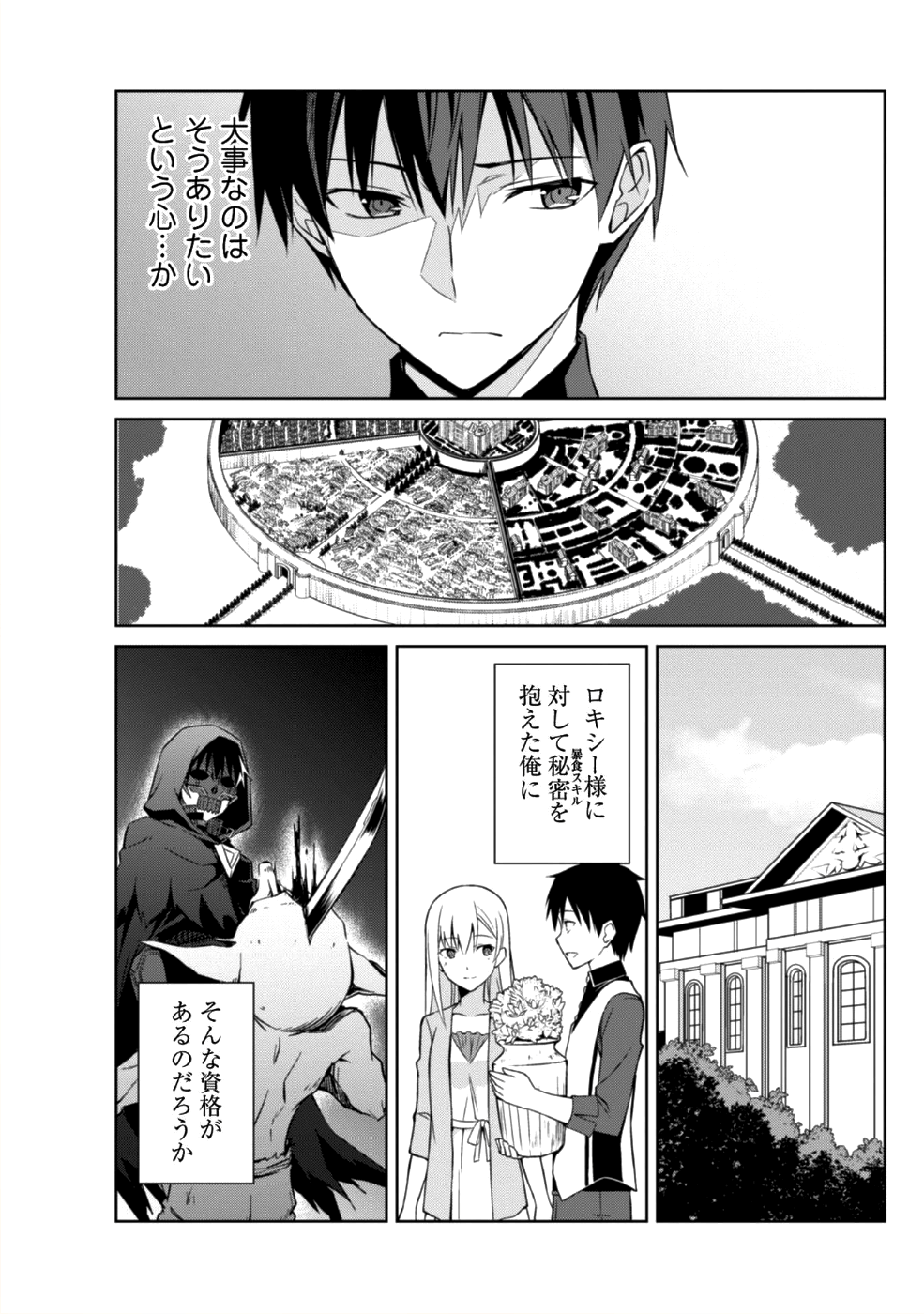 暴食のベルセルク ~俺だけレベルという概念を突破する~THE COMIC 第10話 - Page 16