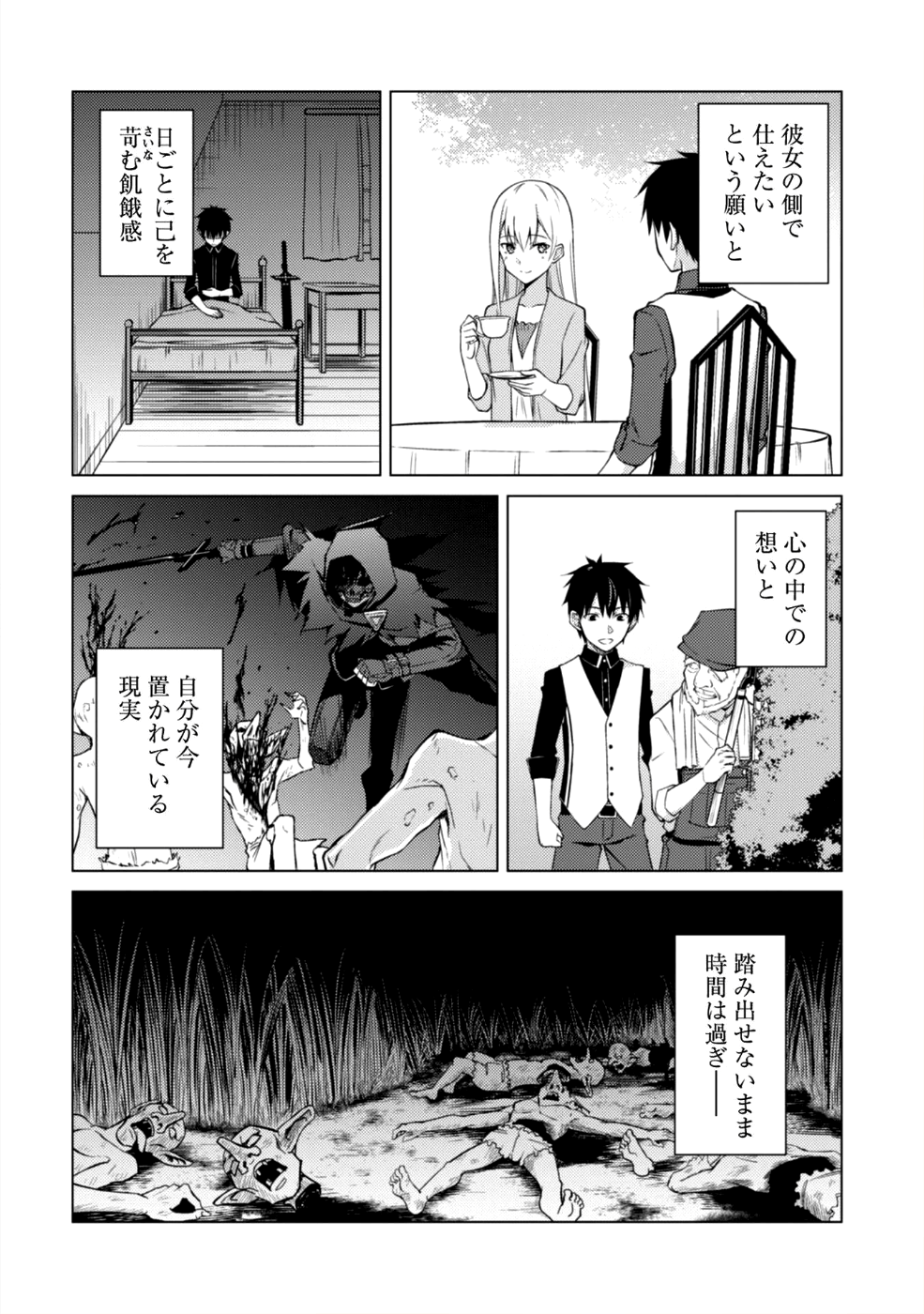 暴食のベルセルク ~俺だけレベルという概念を突破する~THE COMIC 第10話 - Page 17