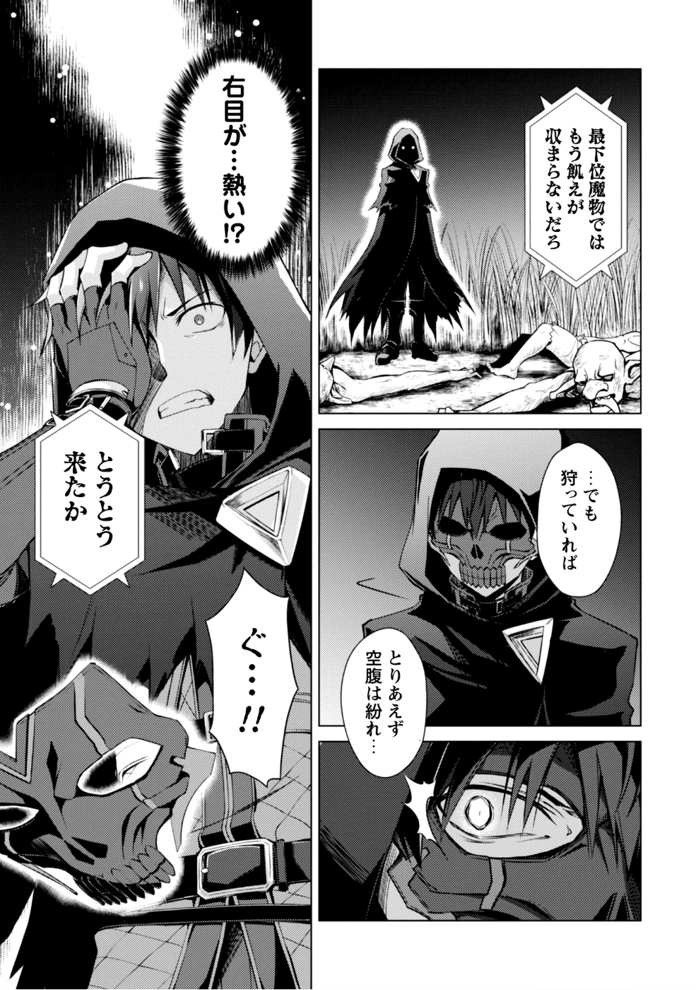 暴食のベルセルク ~俺だけレベルという概念を突破する~THE COMIC 第10話 - Page 18