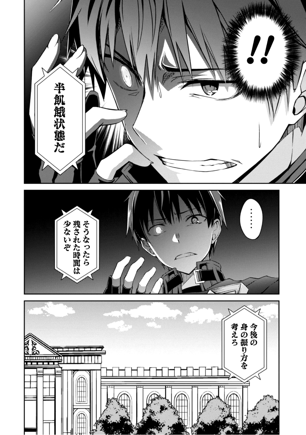 暴食のベルセルク ~俺だけレベルという概念を突破する~THE COMIC 第10話 - Page 19