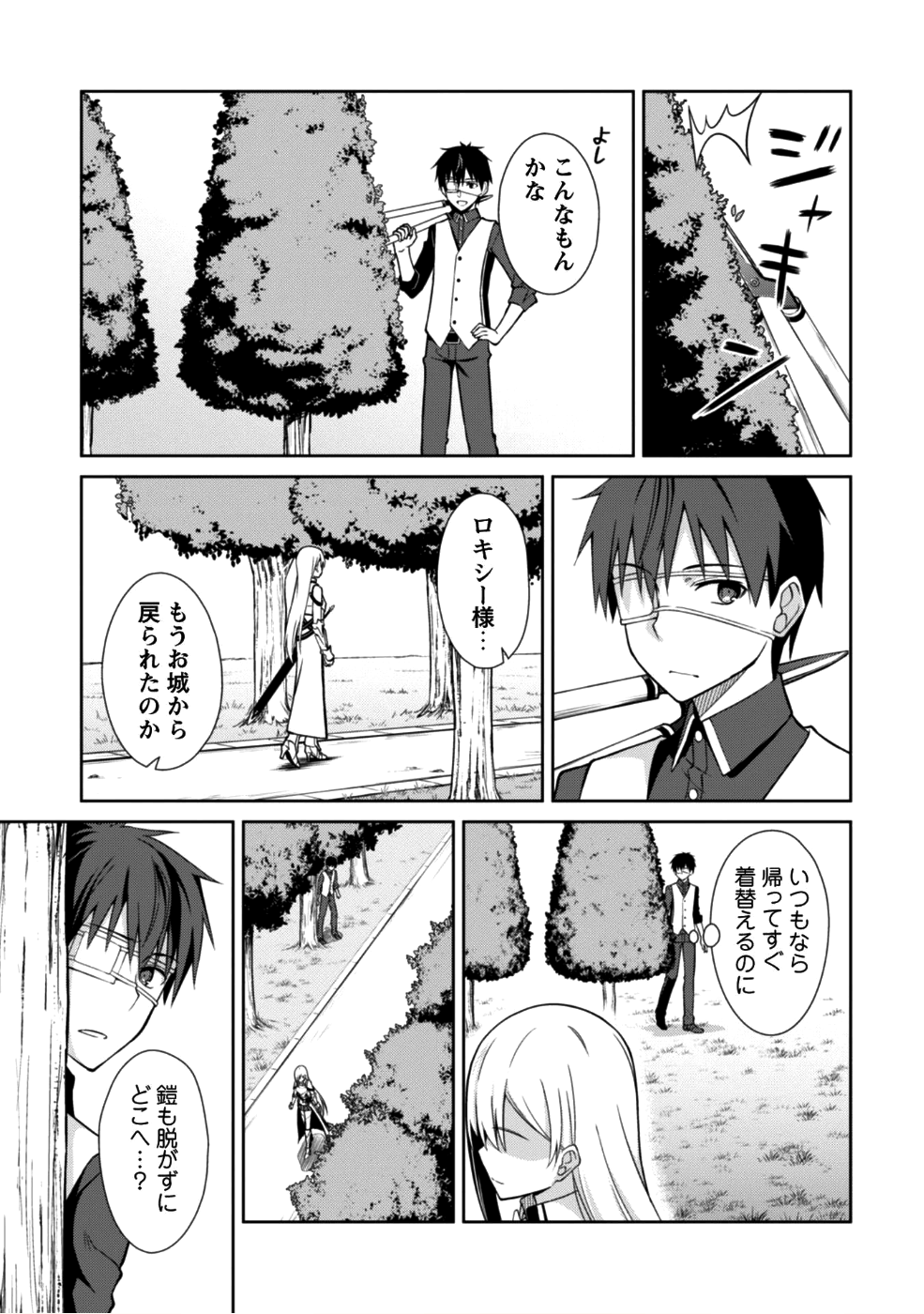 暴食のベルセルク ~俺だけレベルという概念を突破する~THE COMIC 第10話 - Page 20