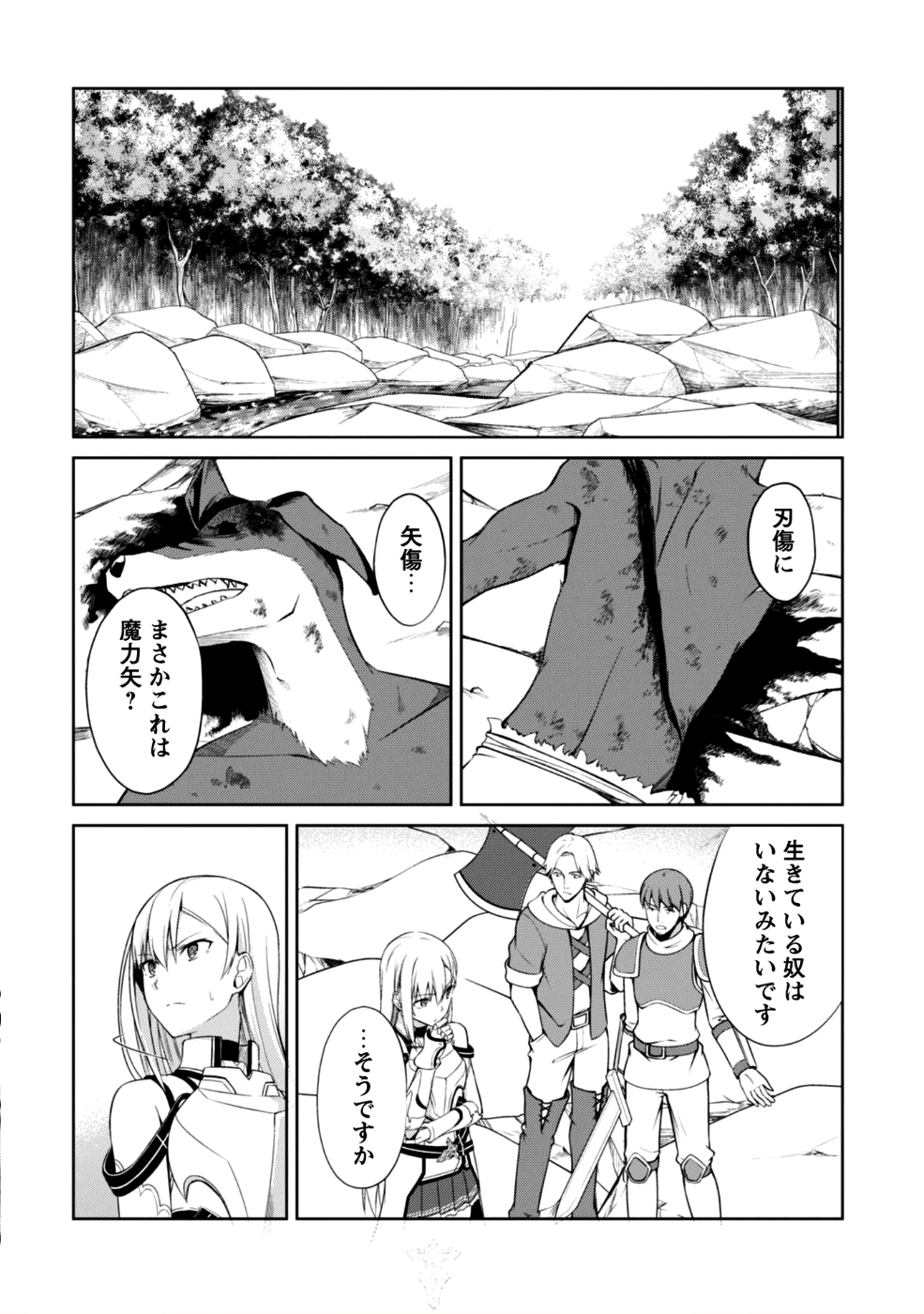 暴食のベルセルク ~俺だけレベルという概念を突破する~THE COMIC 第10話 - Page 3