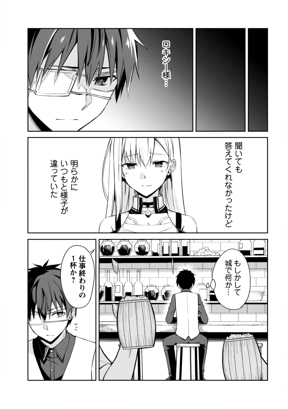 暴食のベルセルク ~俺だけレベルという概念を突破する~THE COMIC 第10話 - Page 22