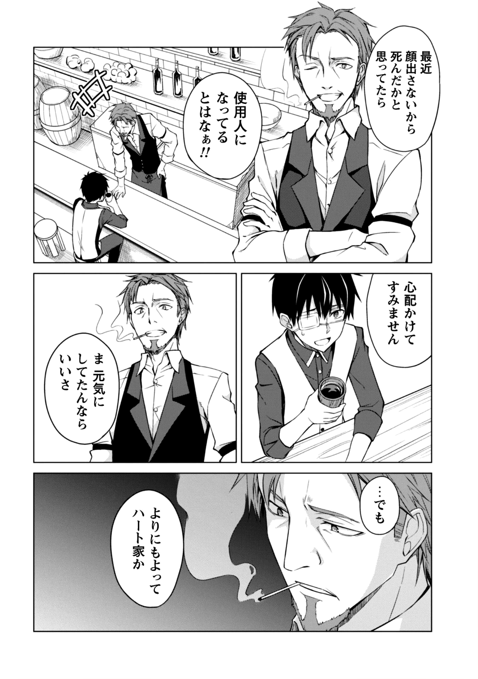 暴食のベルセルク ~俺だけレベルという概念を突破する~THE COMIC 第10話 - Page 23