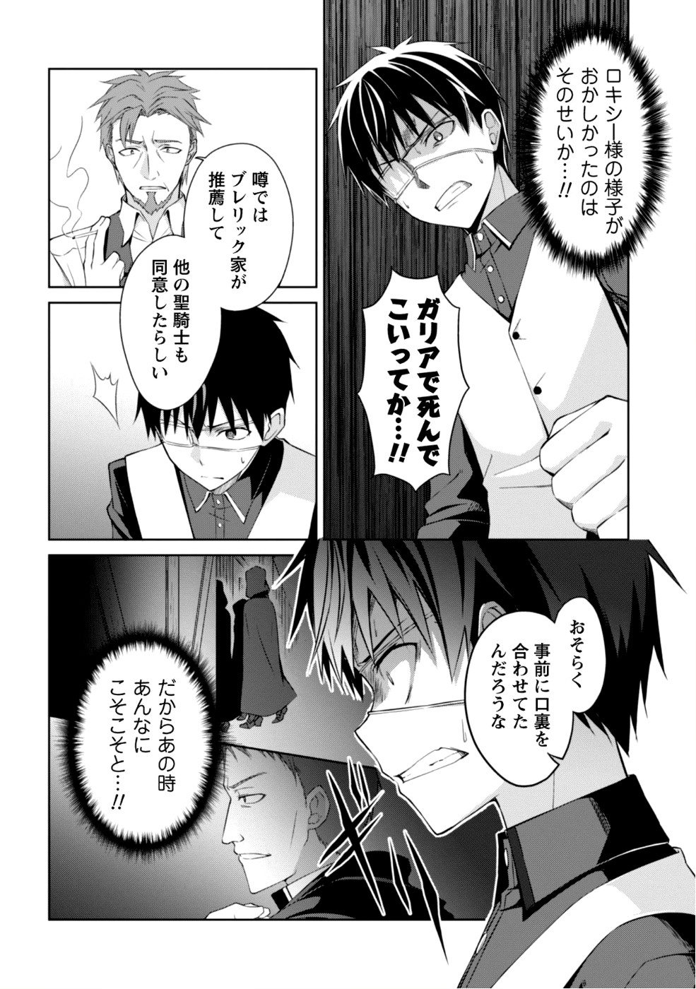 暴食のベルセルク ~俺だけレベルという概念を突破する~THE COMIC 第10話 - Page 25