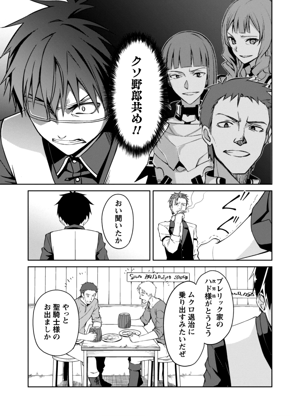 暴食のベルセルク ~俺だけレベルという概念を突破する~THE COMIC 第10話 - Page 26