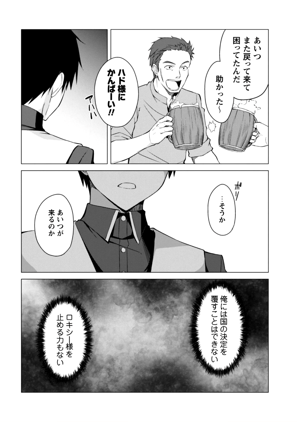 暴食のベルセルク ~俺だけレベルという概念を突破する~THE COMIC 第10話 - Page 27