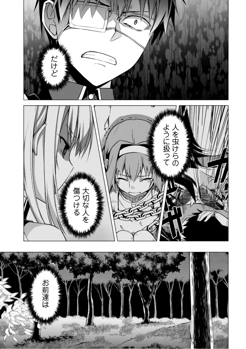 暴食のベルセルク ~俺だけレベルという概念を突破する~THE COMIC 第10話 - Page 28