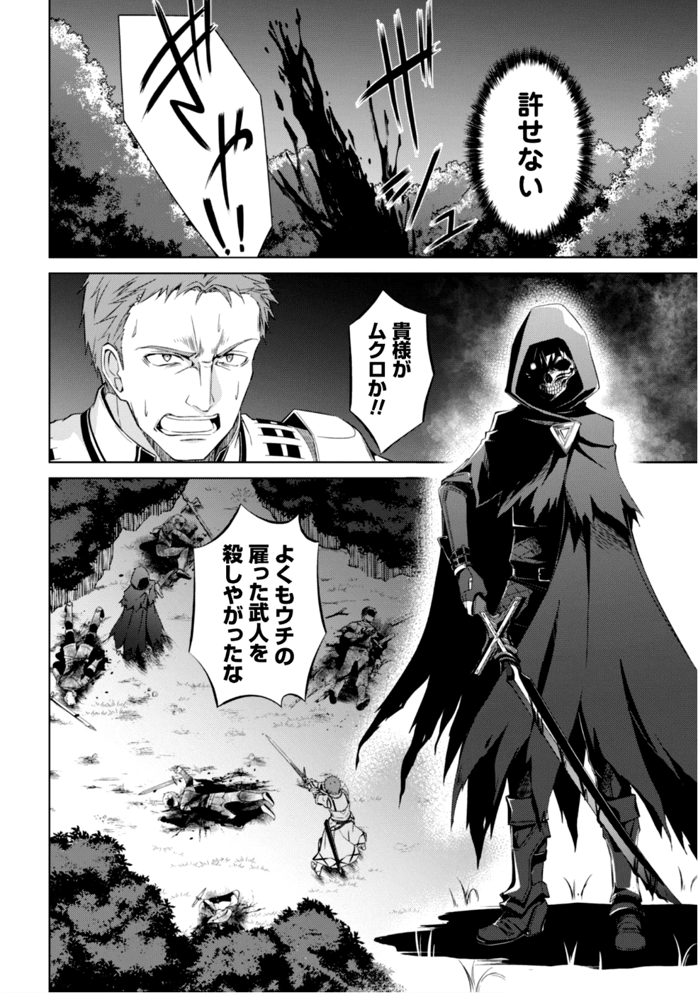 暴食のベルセルク ~俺だけレベルという概念を突破する~THE COMIC 第10話 - Page 29