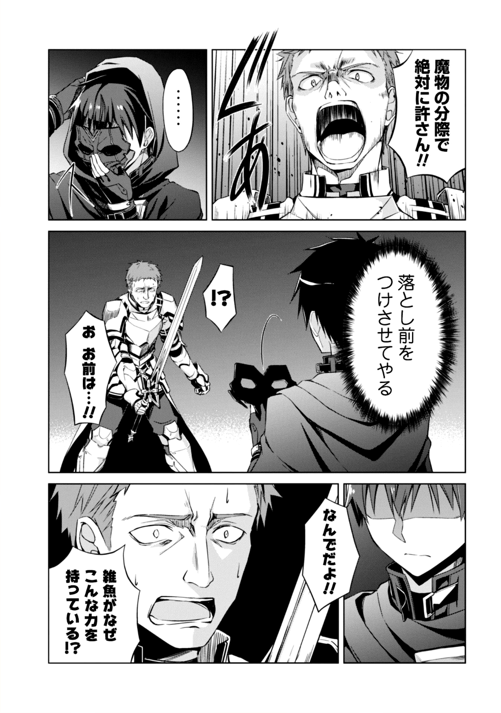 暴食のベルセルク ~俺だけレベルという概念を突破する~THE COMIC 第10話 - Page 30