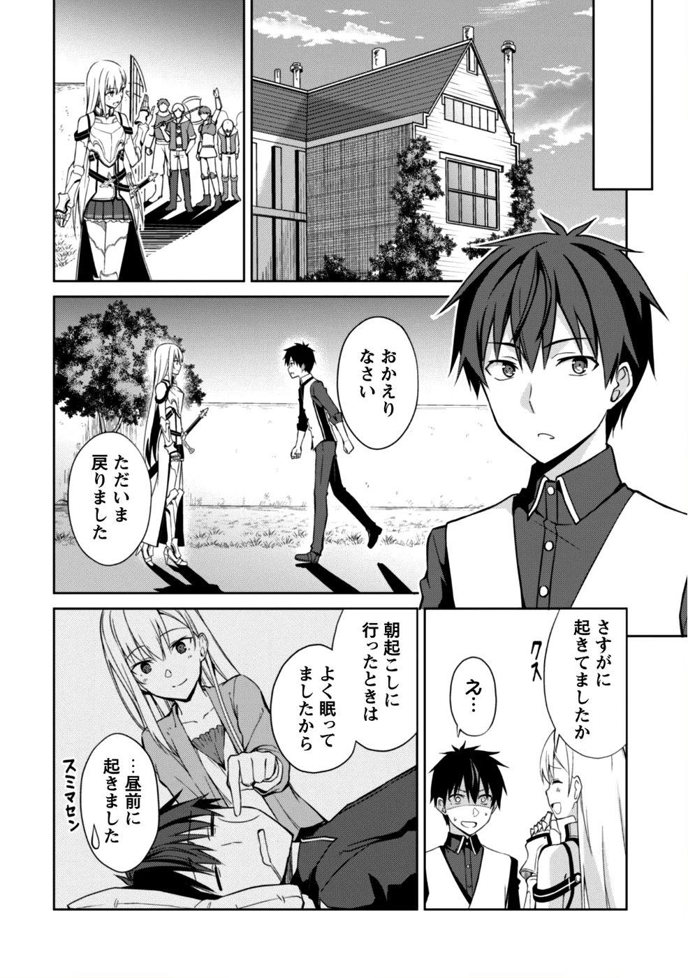 暴食のベルセルク ~俺だけレベルという概念を突破する~THE COMIC 第10話 - Page 5