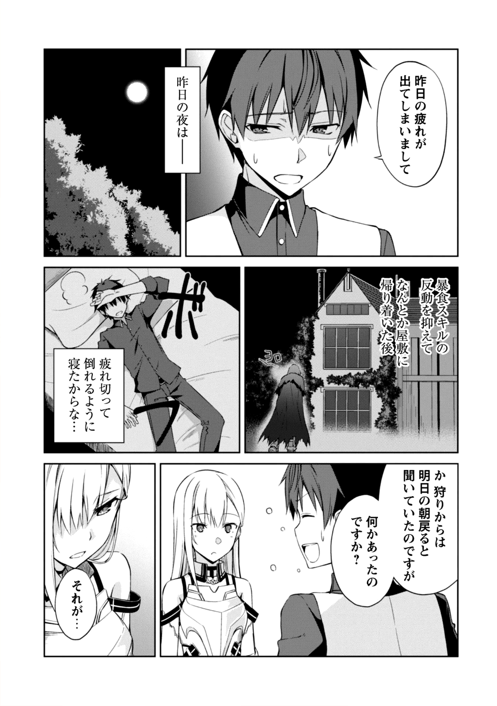 暴食のベルセルク ~俺だけレベルという概念を突破する~THE COMIC 第10話 - Page 6