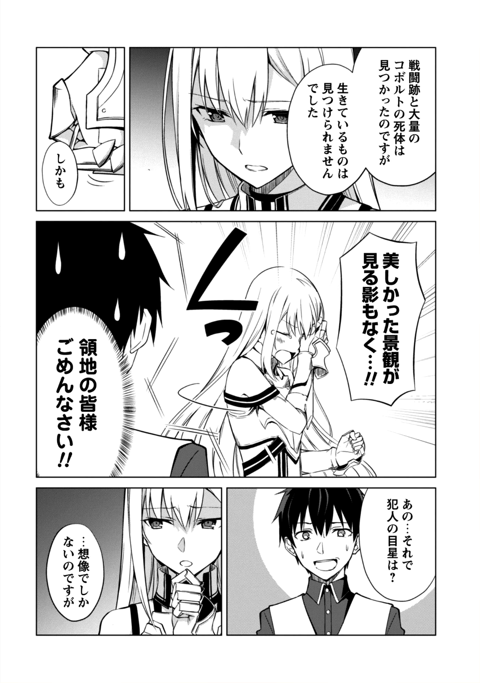 暴食のベルセルク ~俺だけレベルという概念を突破する~THE COMIC 第10話 - Page 7