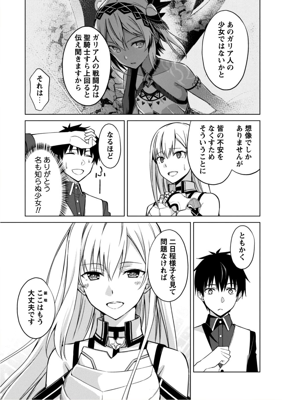 暴食のベルセルク ~俺だけレベルという概念を突破する~THE COMIC 第10話 - Page 8