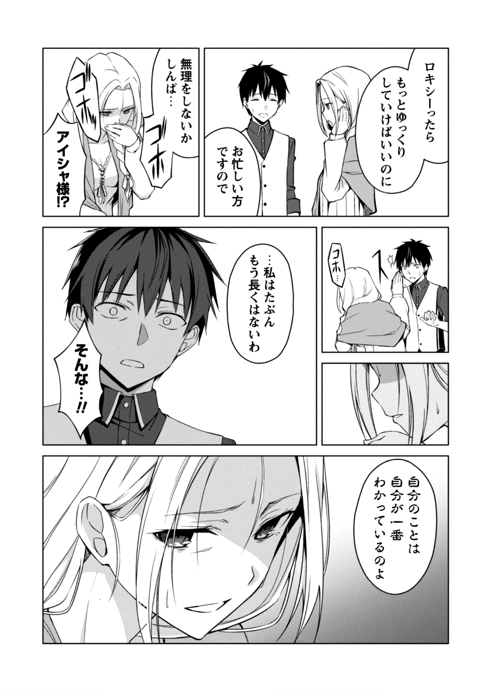 暴食のベルセルク ~俺だけレベルという概念を突破する~THE COMIC 第10話 - Page 10