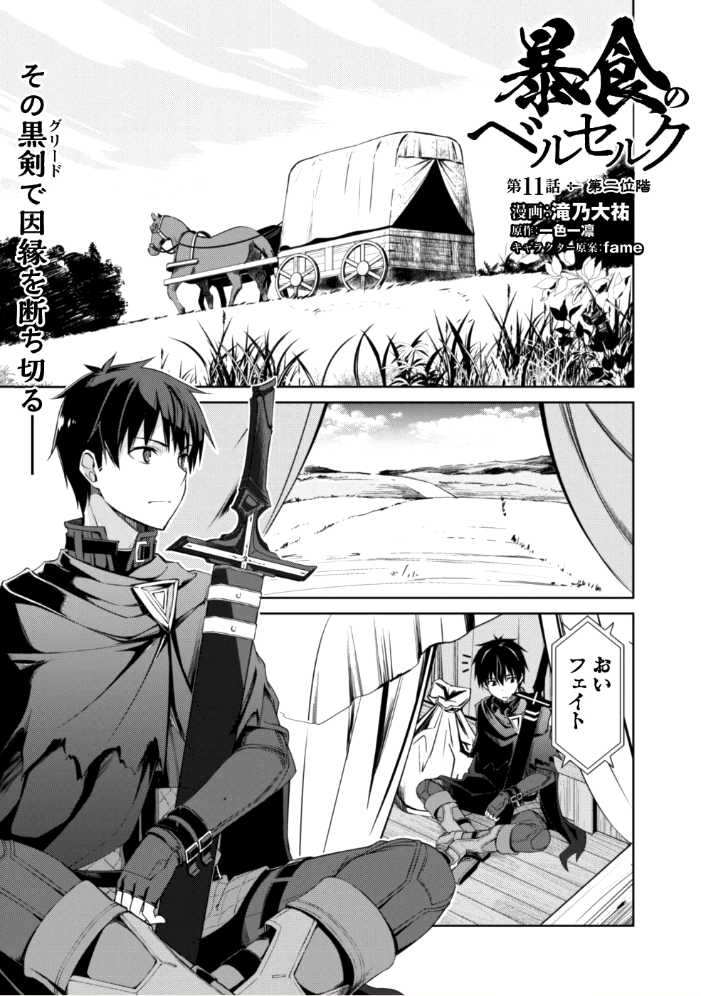 暴食のベルセルク ~俺だけレベルという概念を突破する~THE COMIC 第11話 - Page 2