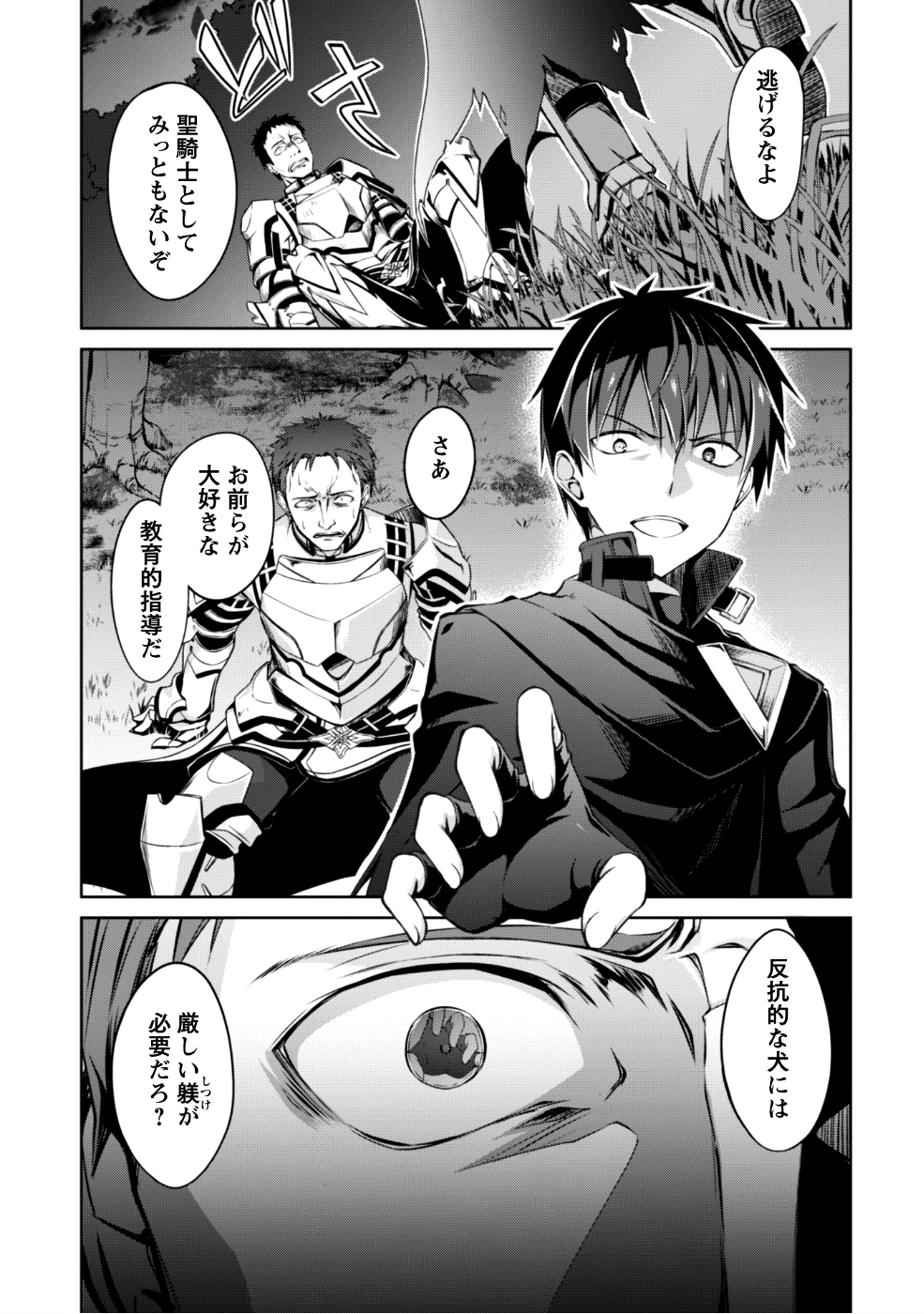 暴食のベルセルク ~俺だけレベルという概念を突破する~THE COMIC 第11話 - Page 12