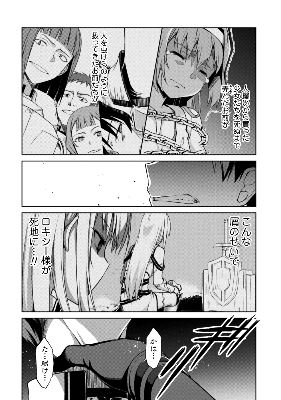 暴食のベルセルク ~俺だけレベルという概念を突破する~THE COMIC 第11話 - Page 15