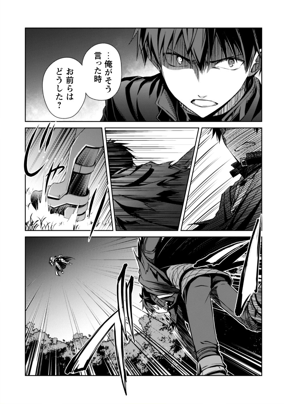 暴食のベルセルク ~俺だけレベルという概念を突破する~THE COMIC 第11話 - Page 16