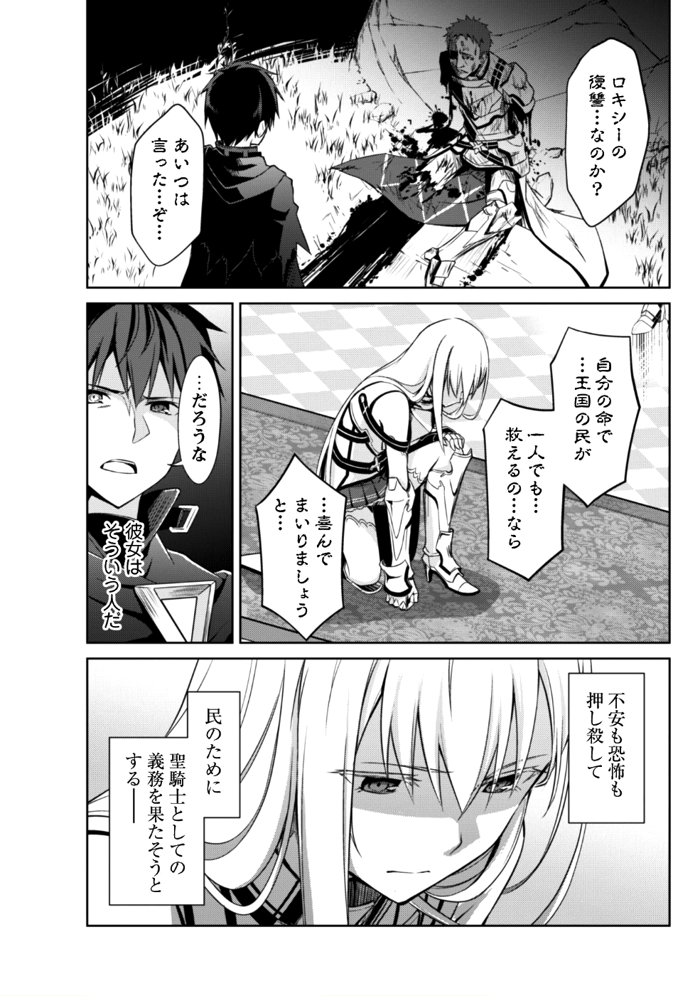 暴食のベルセルク ~俺だけレベルという概念を突破する~THE COMIC 第11話 - Page 20