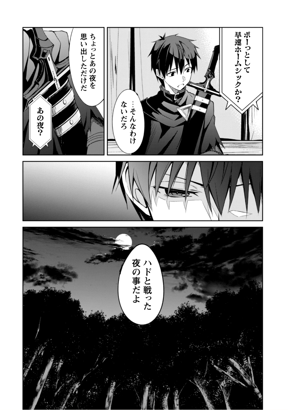 暴食のベルセルク ~俺だけレベルという概念を突破する~THE COMIC 第11話 - Page 3