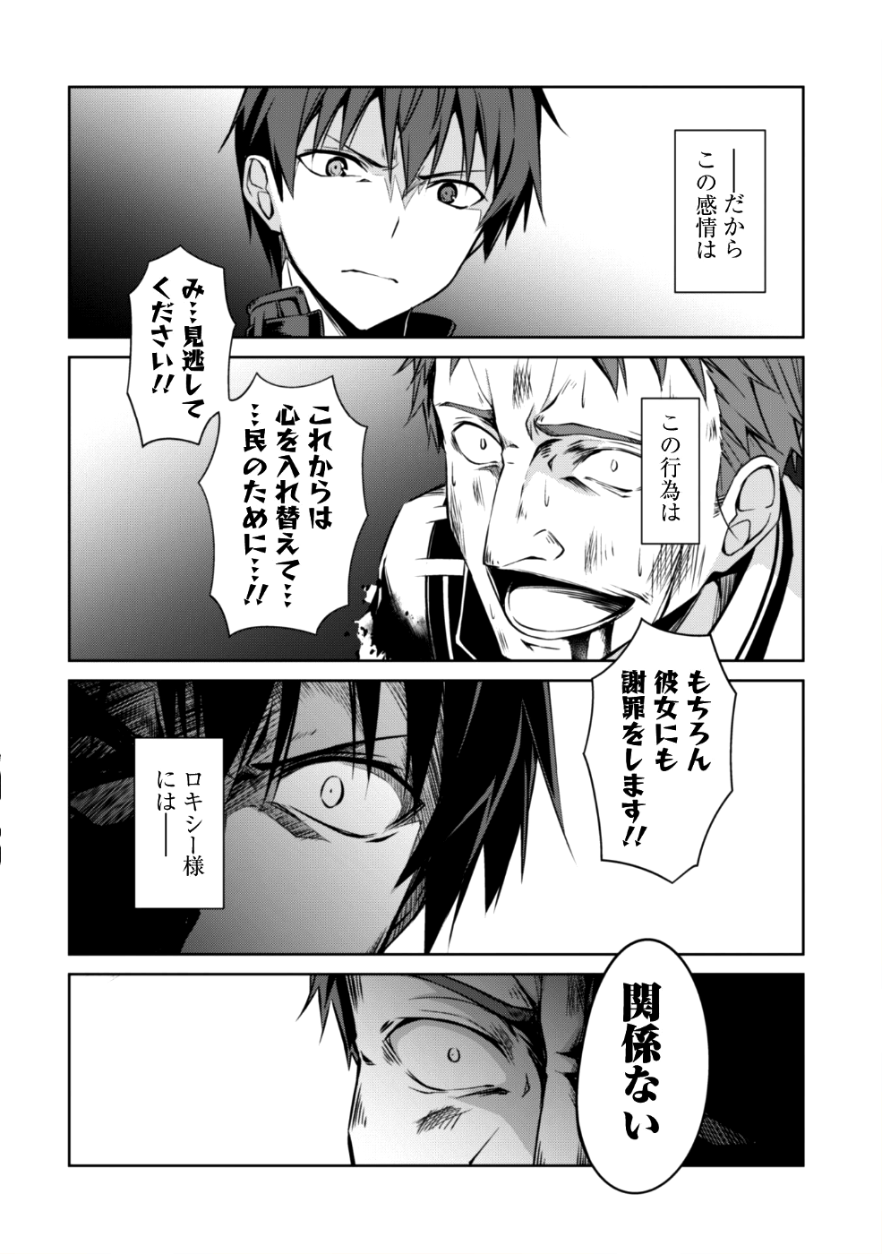 暴食のベルセルク ~俺だけレベルという概念を突破する~THE COMIC 第11話 - Page 21